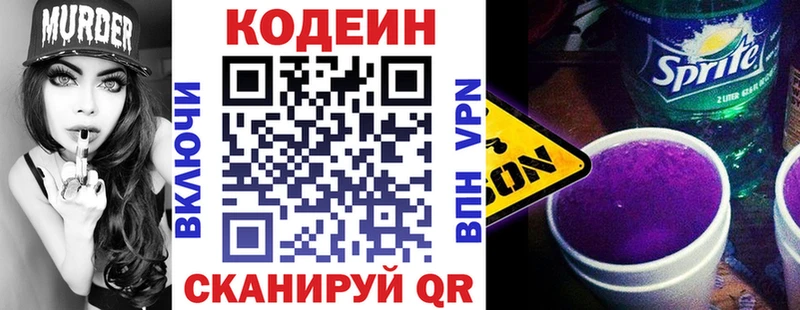 Купить  Канск  Codein напиток Lean (лин) 